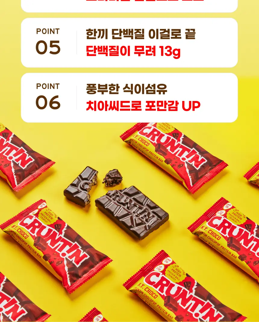 [NEW] 크런틴 초코팝 단백질바 48.5g 2box(12팩) 2종 택 1 (N.Y. 초코 / 말차플리즈) 상세페이지 35